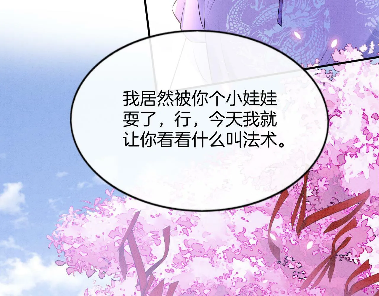 番外3 别怕孤来救你了 第51页