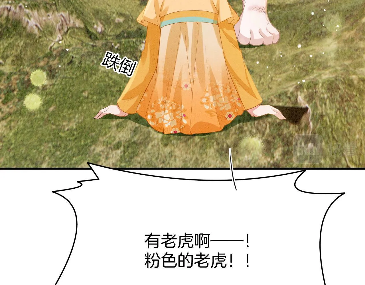 番外3 别怕孤来救你了 第68页