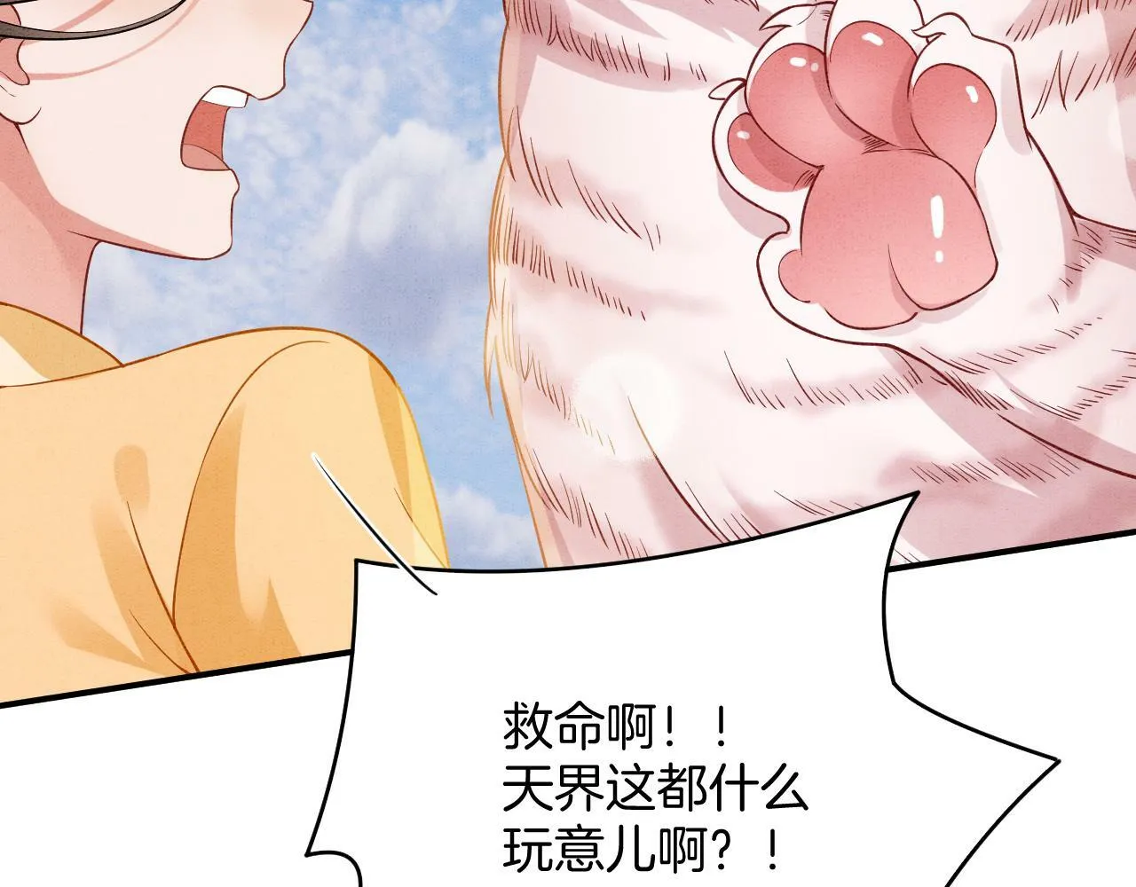 番外3 别怕孤来救你了 第71页