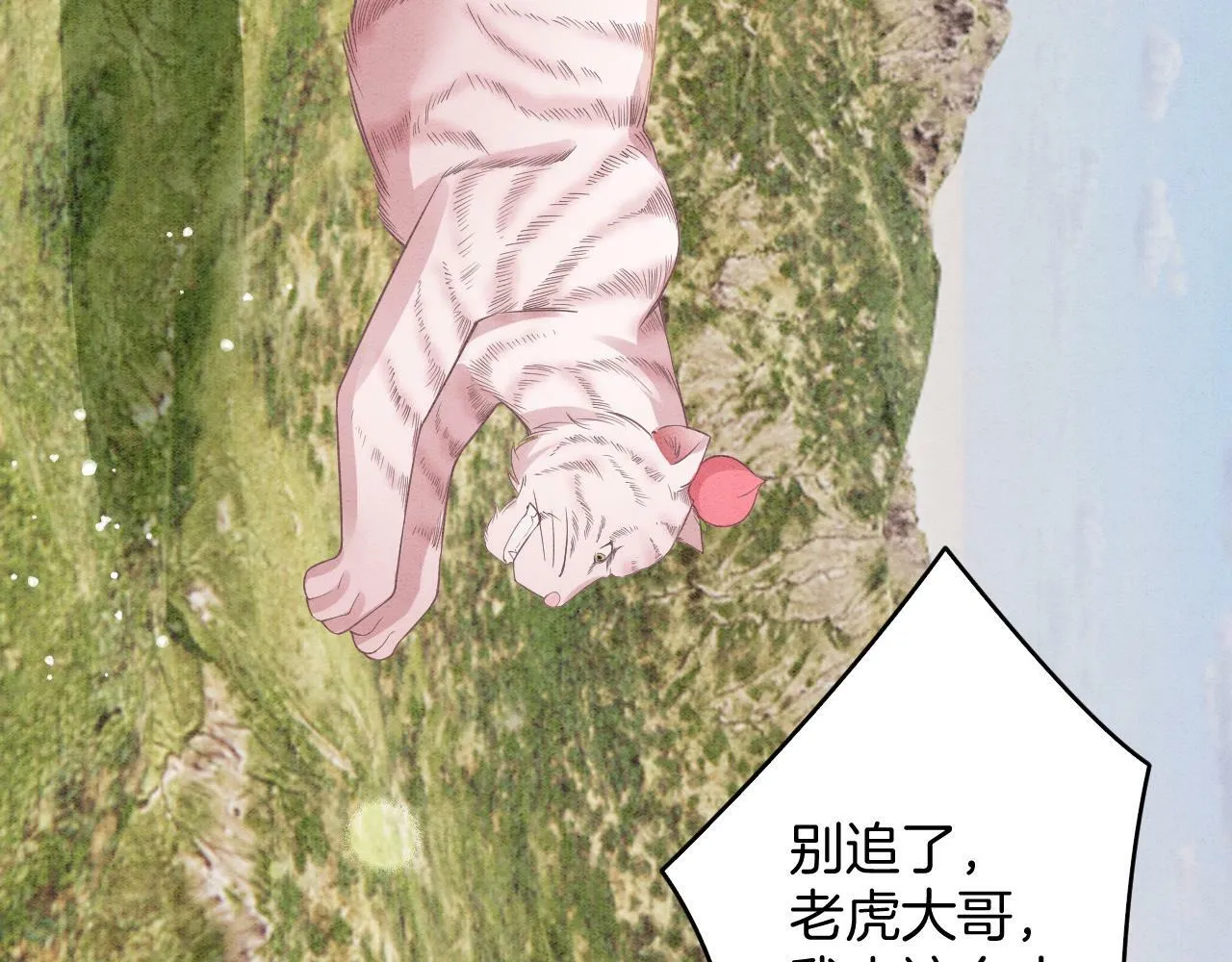 番外3 别怕孤来救你了 第75页