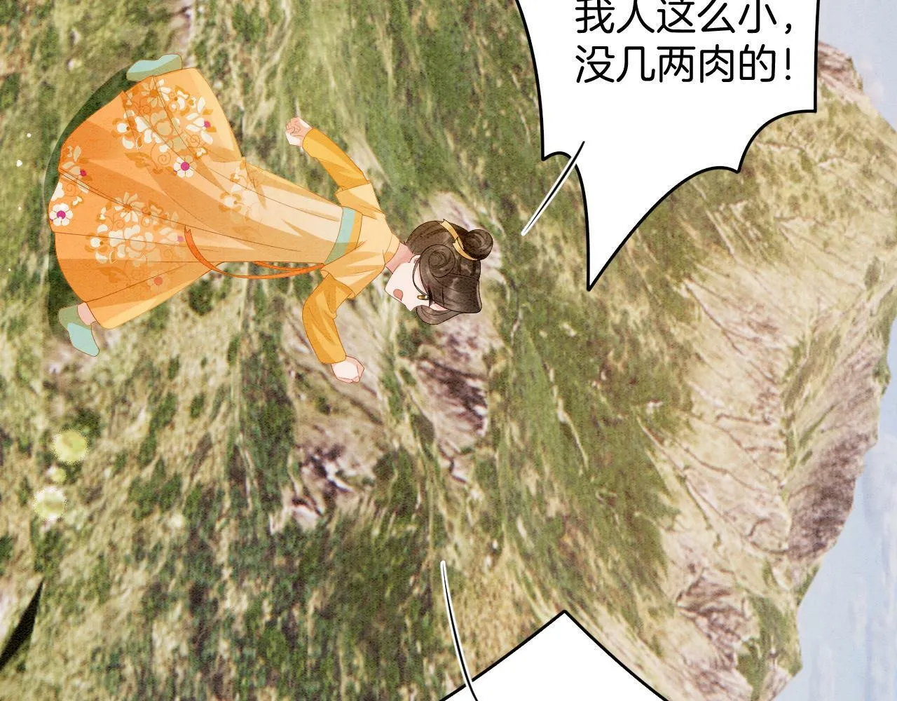 番外3 别怕孤来救你了 第76页