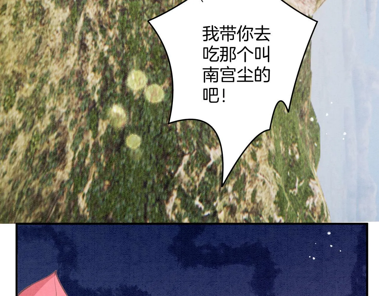 番外3 别怕孤来救你了 第77页