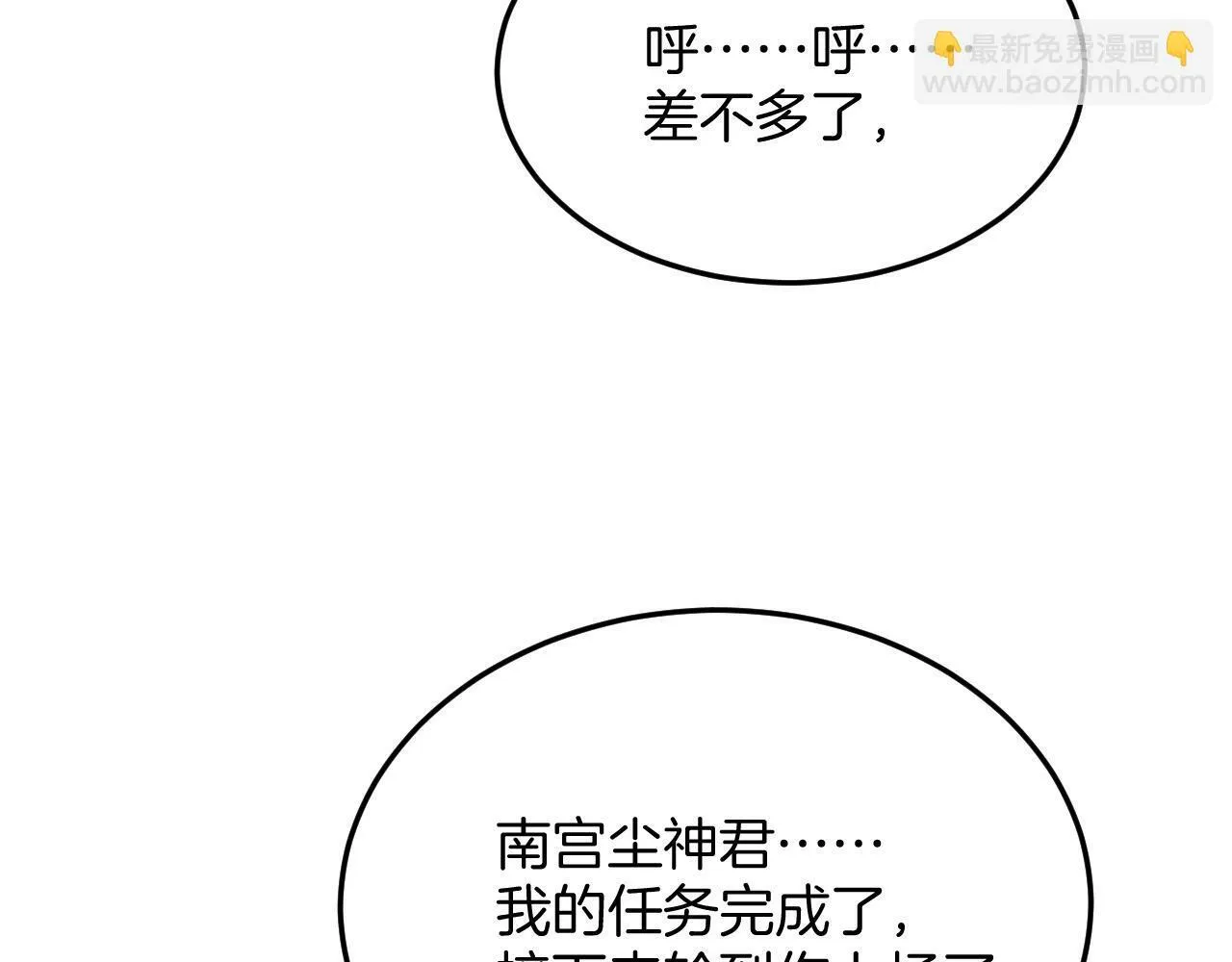 番外3 别怕孤来救你了 第79页