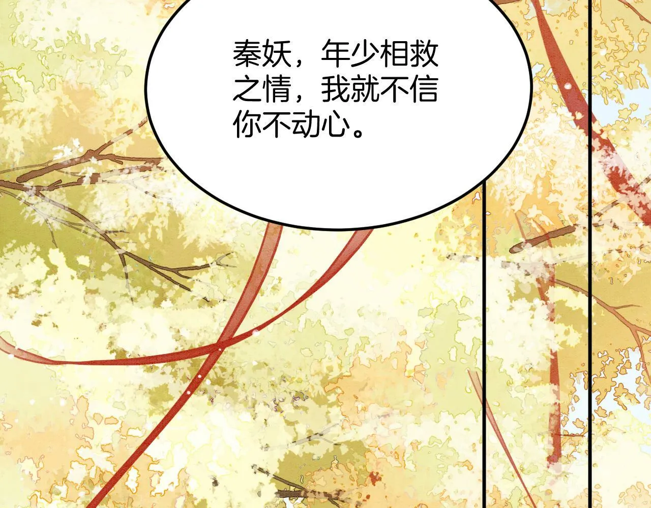 番外3 别怕孤来救你了 第83页