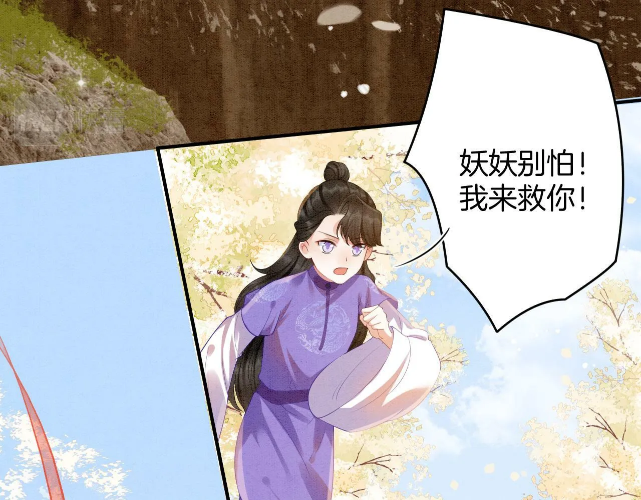 番外3 别怕孤来救你了 第91页