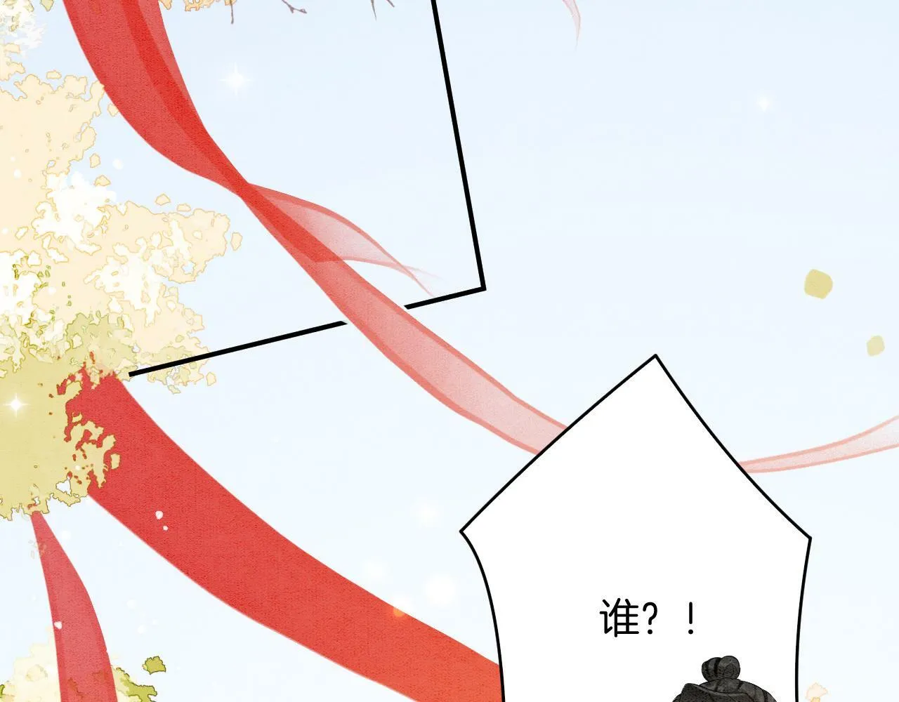 番外3 别怕孤来救你了 第94页