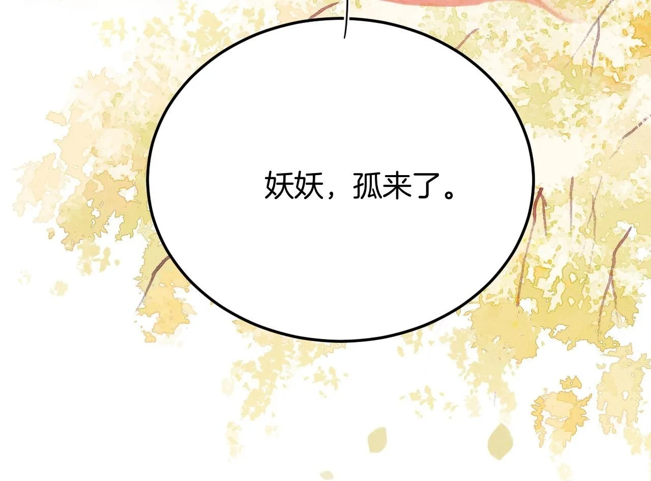番外3 别怕孤来救你了 第100页
