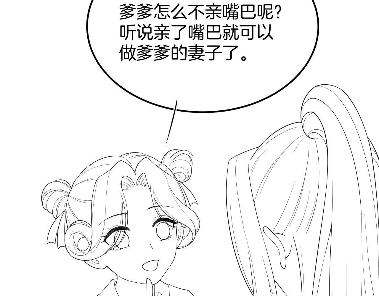 番外3 别怕孤来救你了 第106页