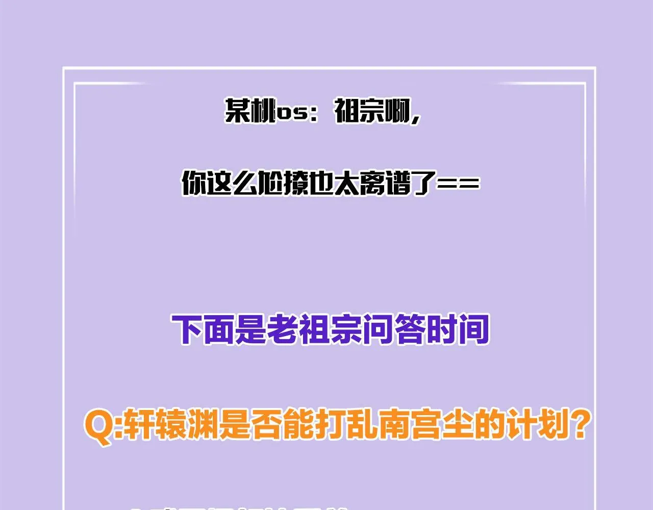 番外3 别怕孤来救你了 第111页