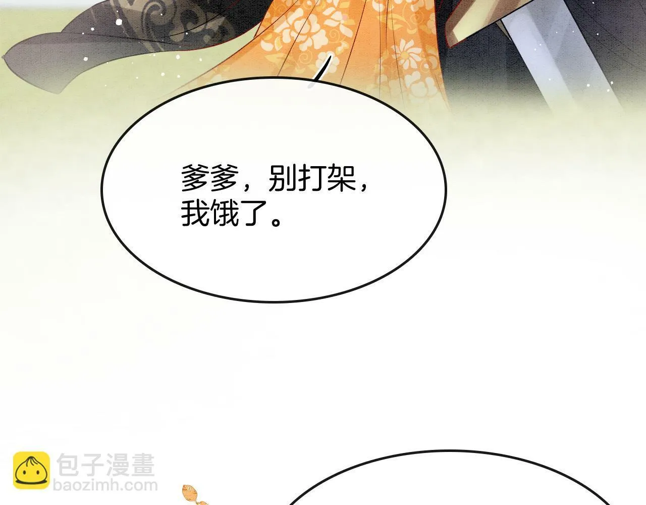 番外4 怎么不亲嘴巴？ 第18页