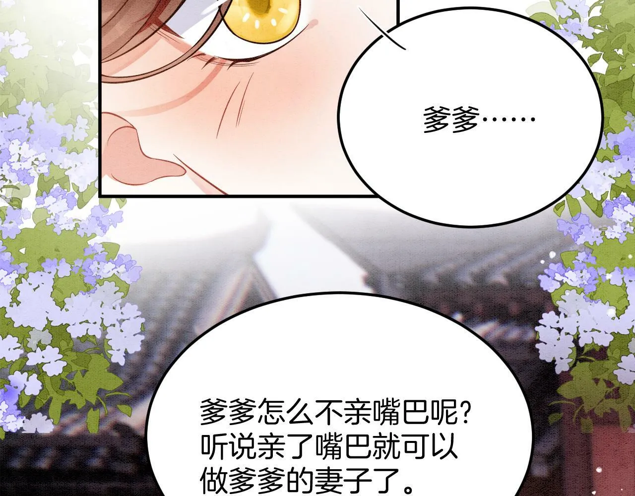 番外4 怎么不亲嘴巴？ 第49页