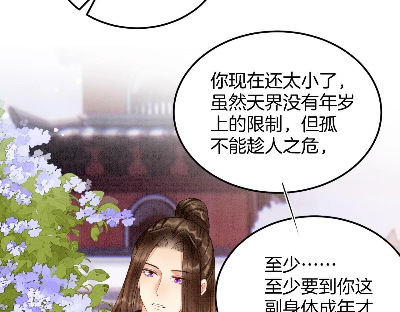 番外4 怎么不亲嘴巴？ 第54页