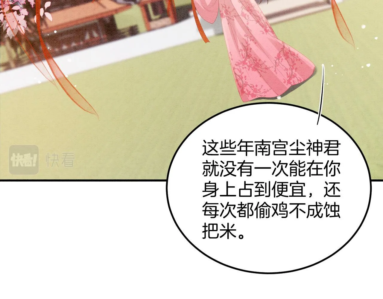 番外4 怎么不亲嘴巴？ 第73页