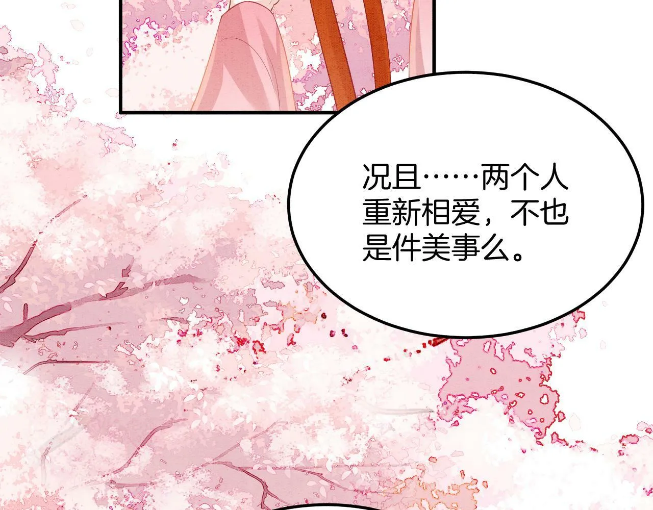 番外4 怎么不亲嘴巴？ 第80页