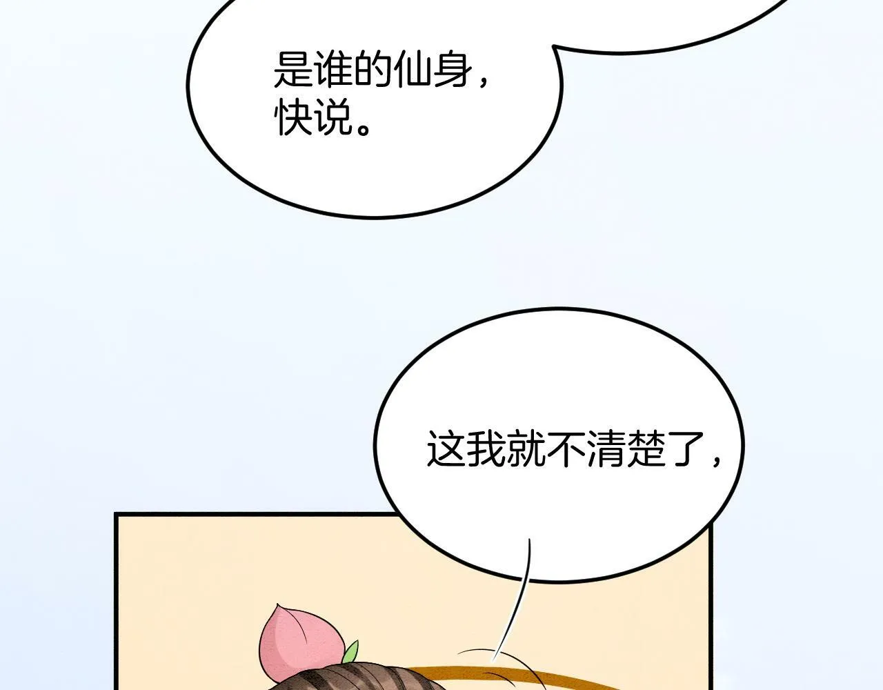 番外4 怎么不亲嘴巴？ 第91页