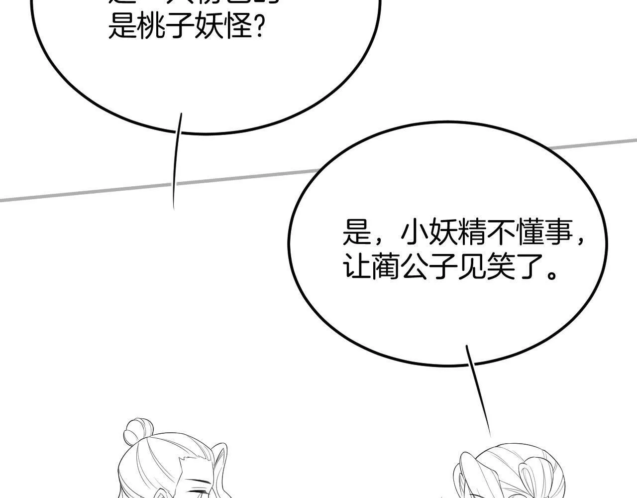 番外4 怎么不亲嘴巴？ 第103页
