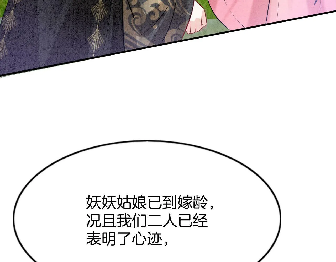 番外5 你亲我一口 第80页