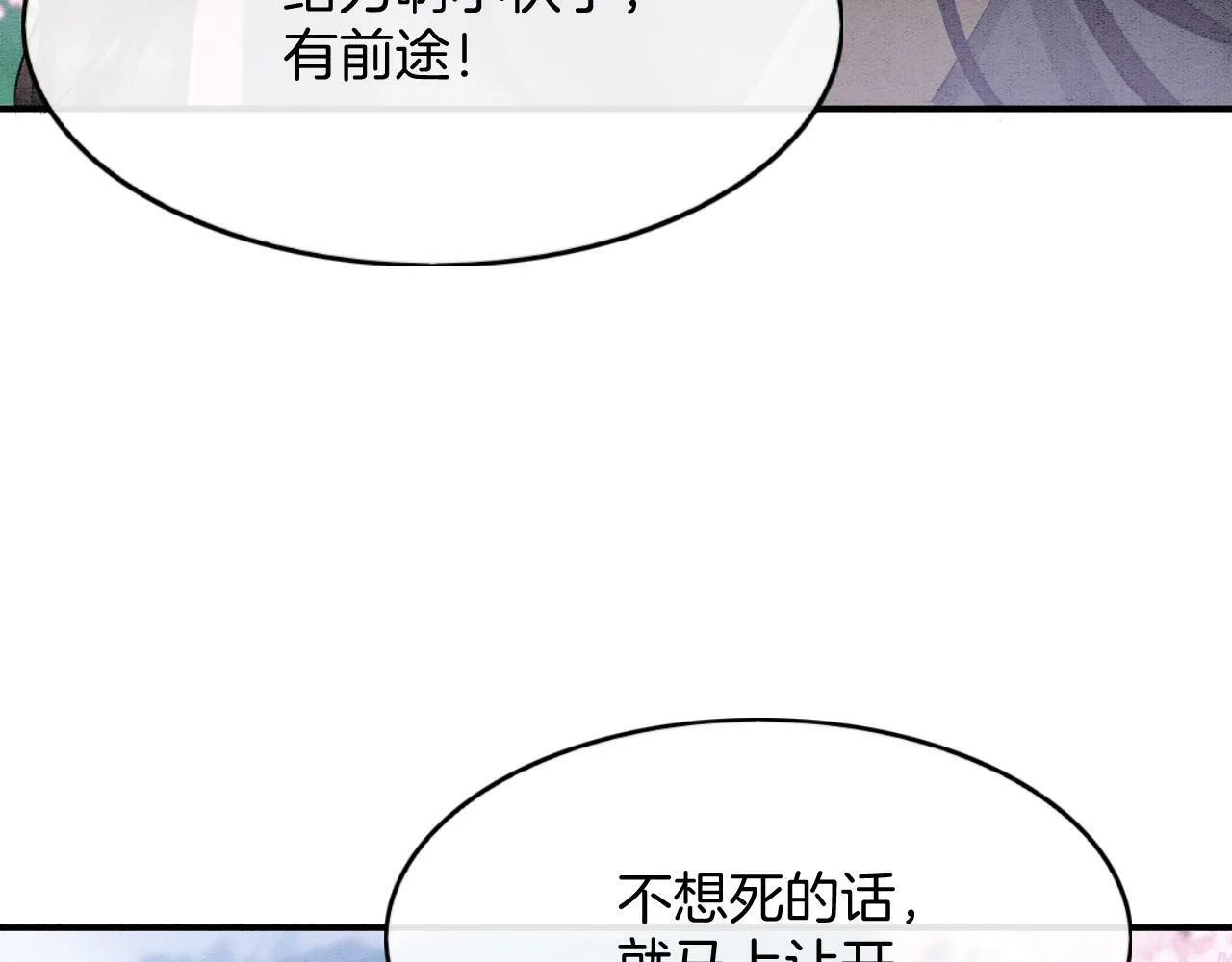 番外5 你亲我一口 第86页