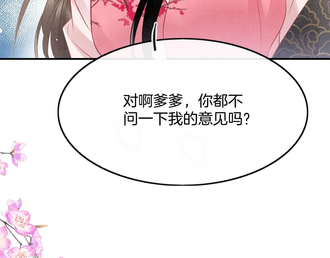 番外5 你亲我一口 第91页