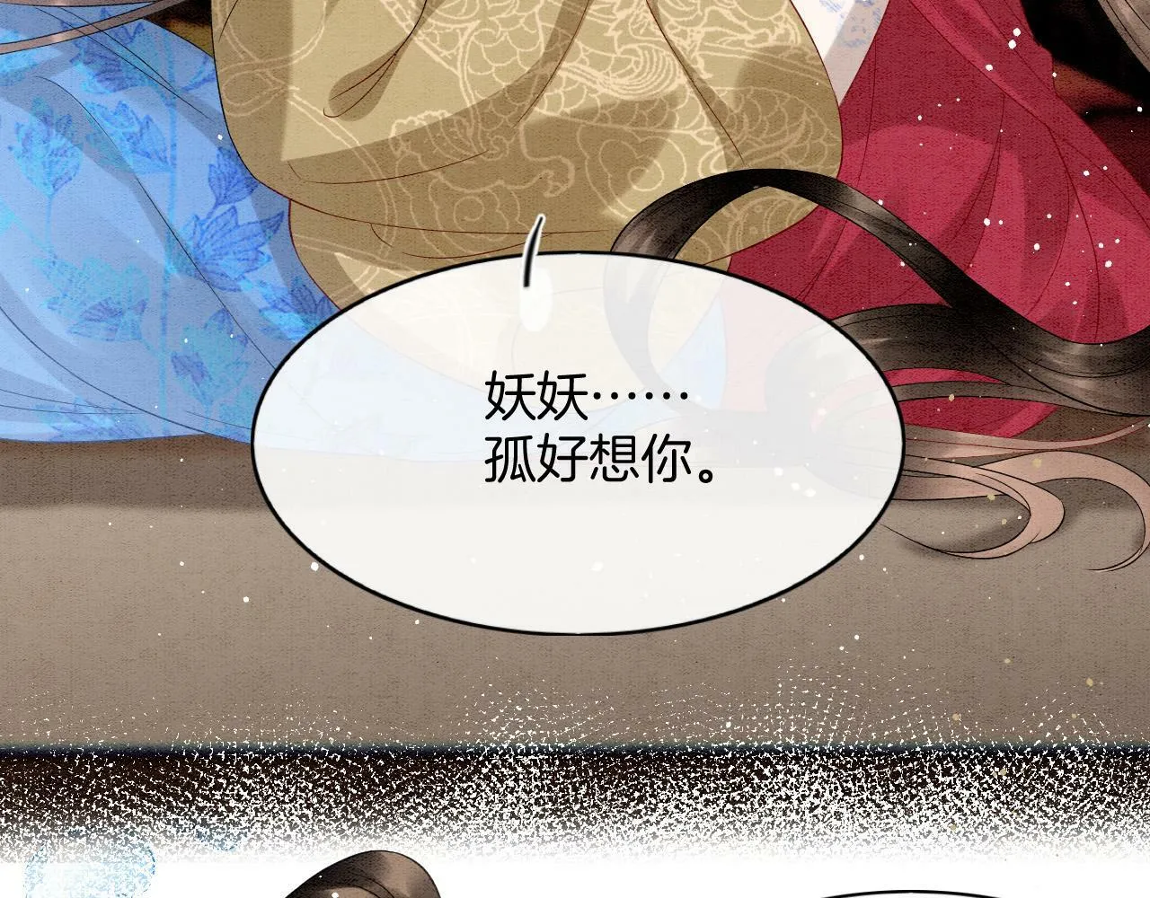 第73话 夫君可曾思念臣妾 第6页