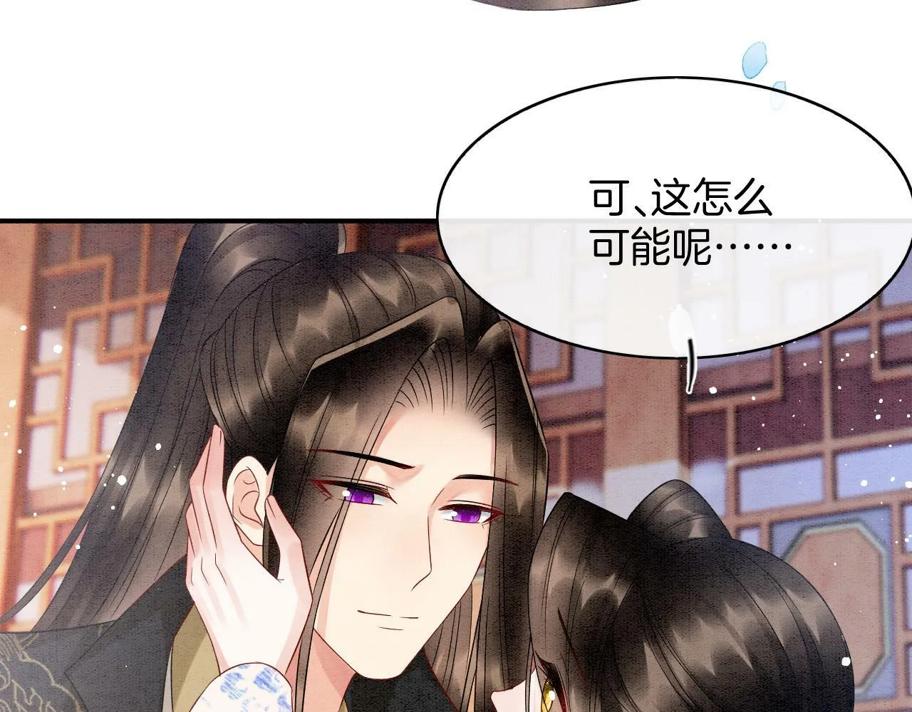 第73话 夫君可曾思念臣妾 第9页
