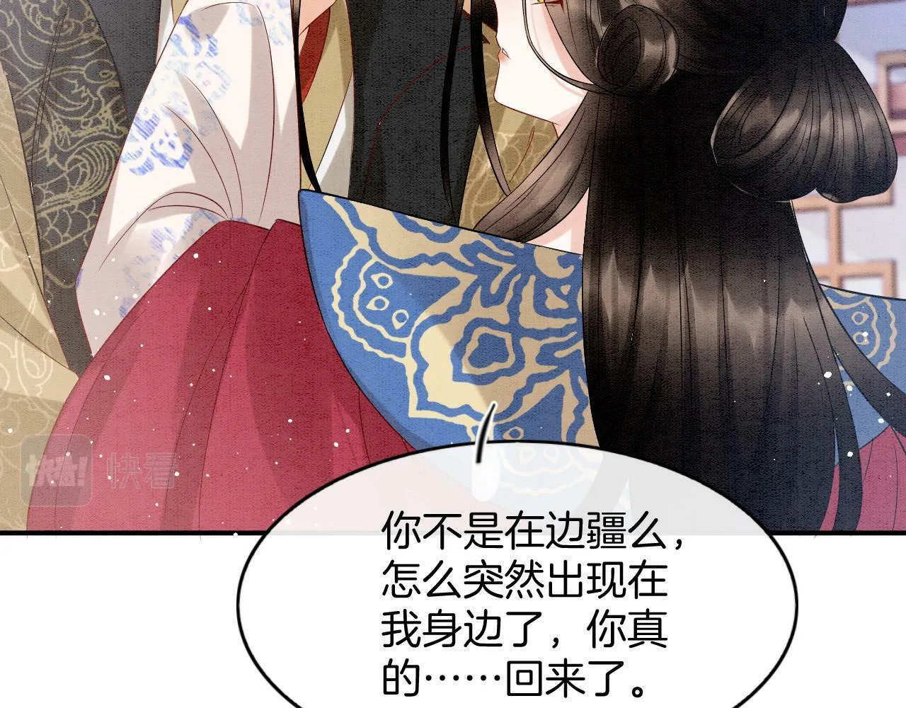 第73话 夫君可曾思念臣妾 第10页