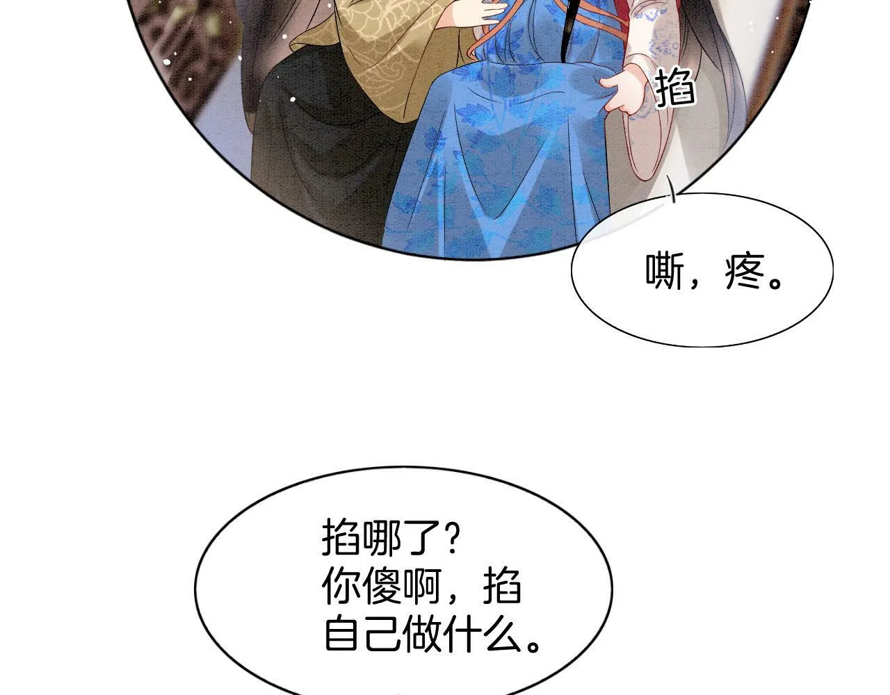 第73话 夫君可曾思念臣妾 第16页