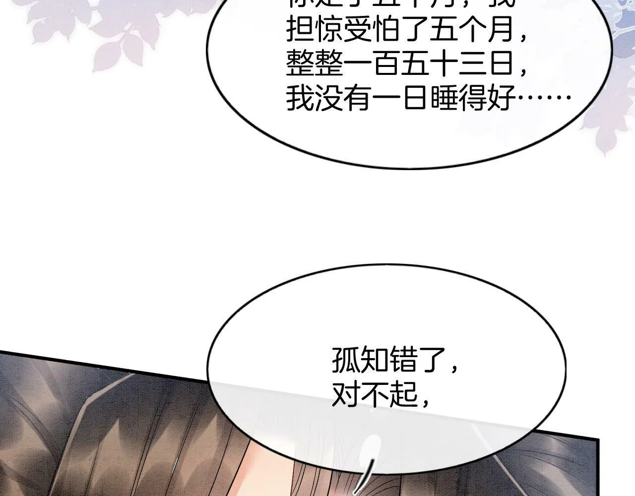 第73话 夫君可曾思念臣妾 第21页