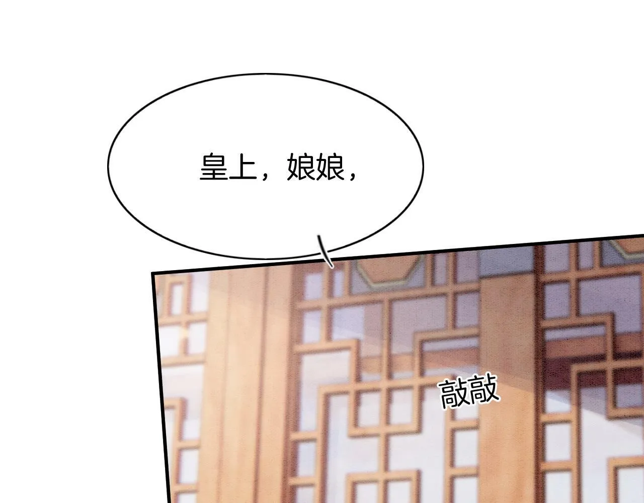 第73话 夫君可曾思念臣妾 第24页