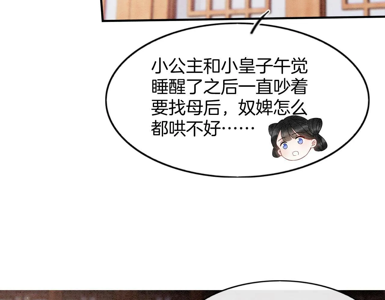 第73话 夫君可曾思念臣妾 第25页
