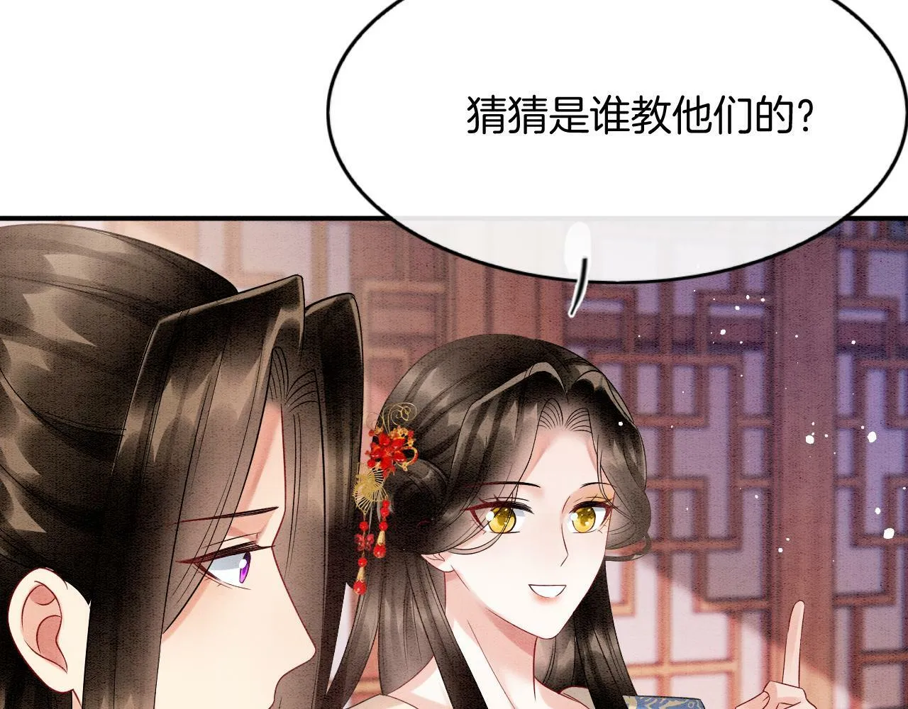 第73话 夫君可曾思念臣妾 第38页