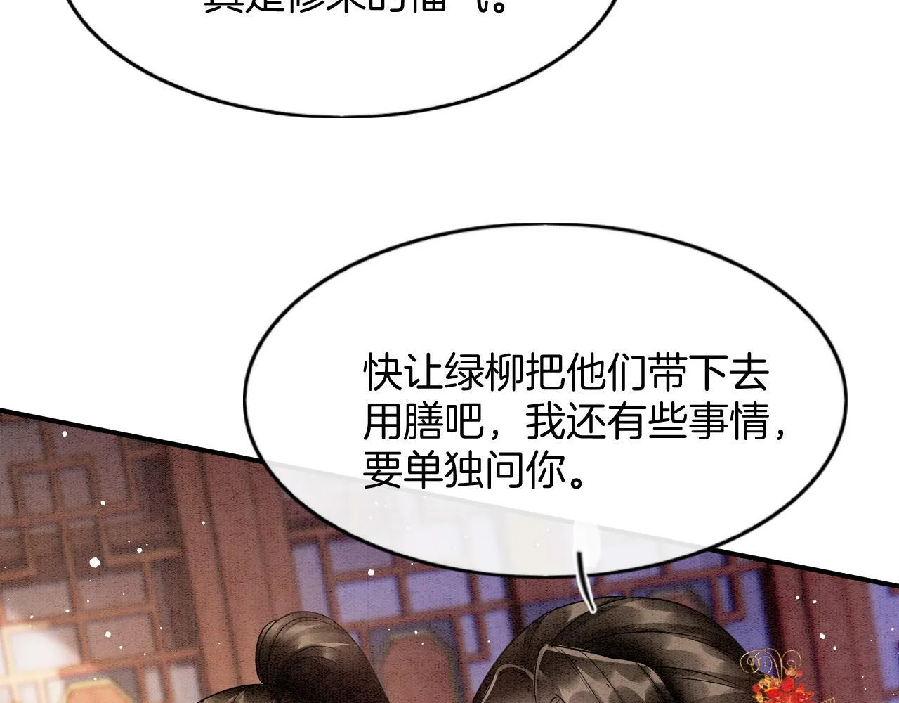 第73话 夫君可曾思念臣妾 第40页