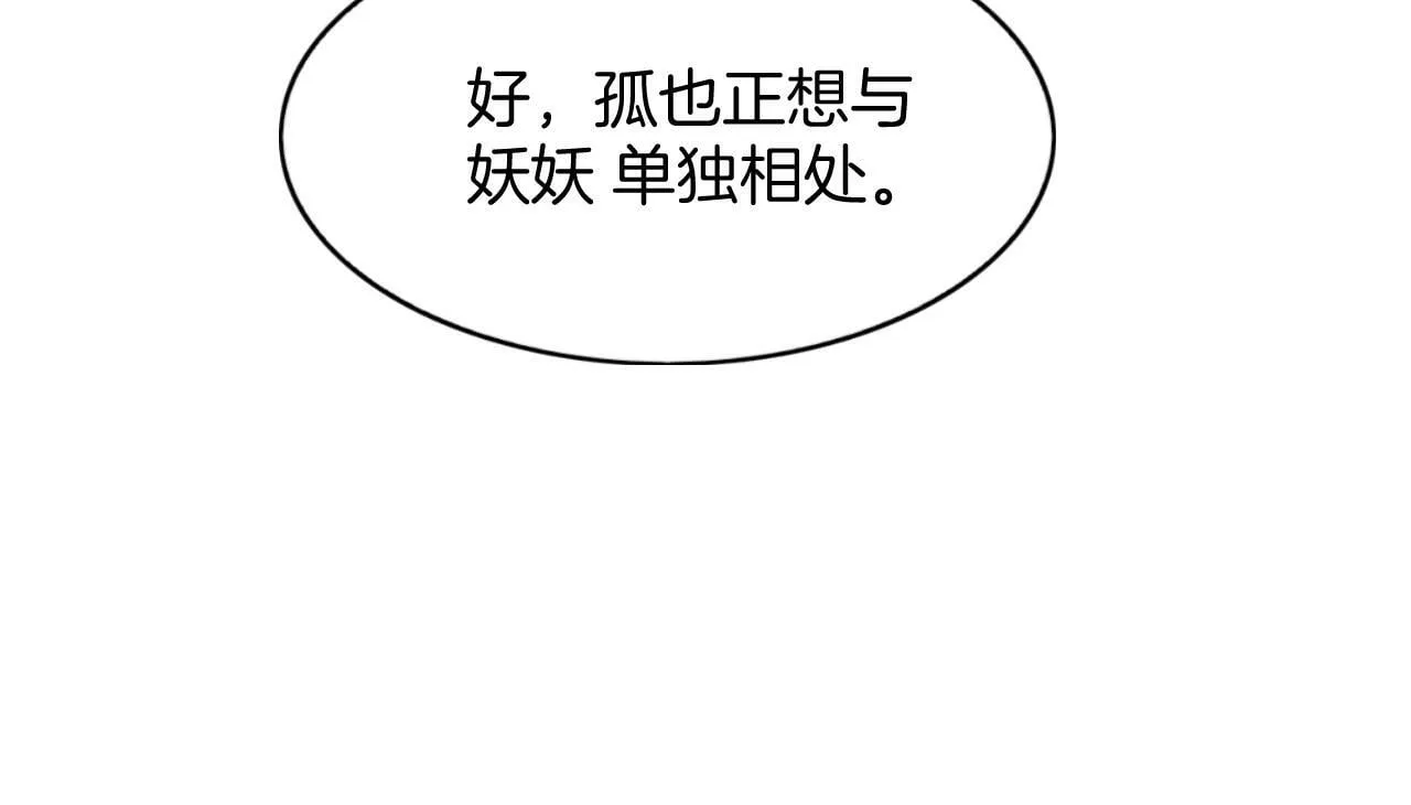 第73话 夫君可曾思念臣妾 第42页
