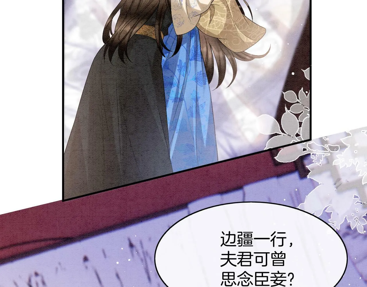 第73话 夫君可曾思念臣妾 第46页