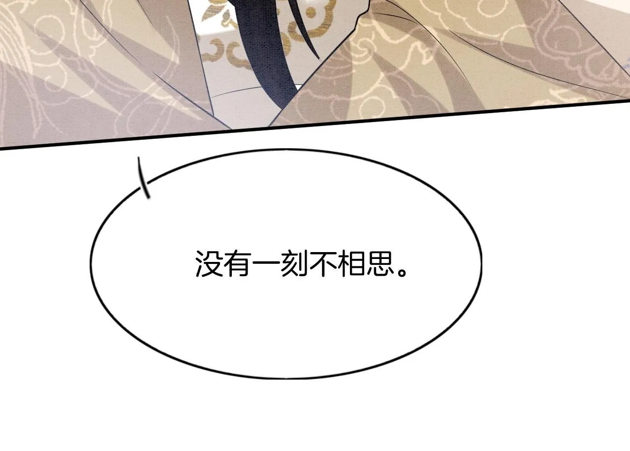 第73话 夫君可曾思念臣妾 第50页