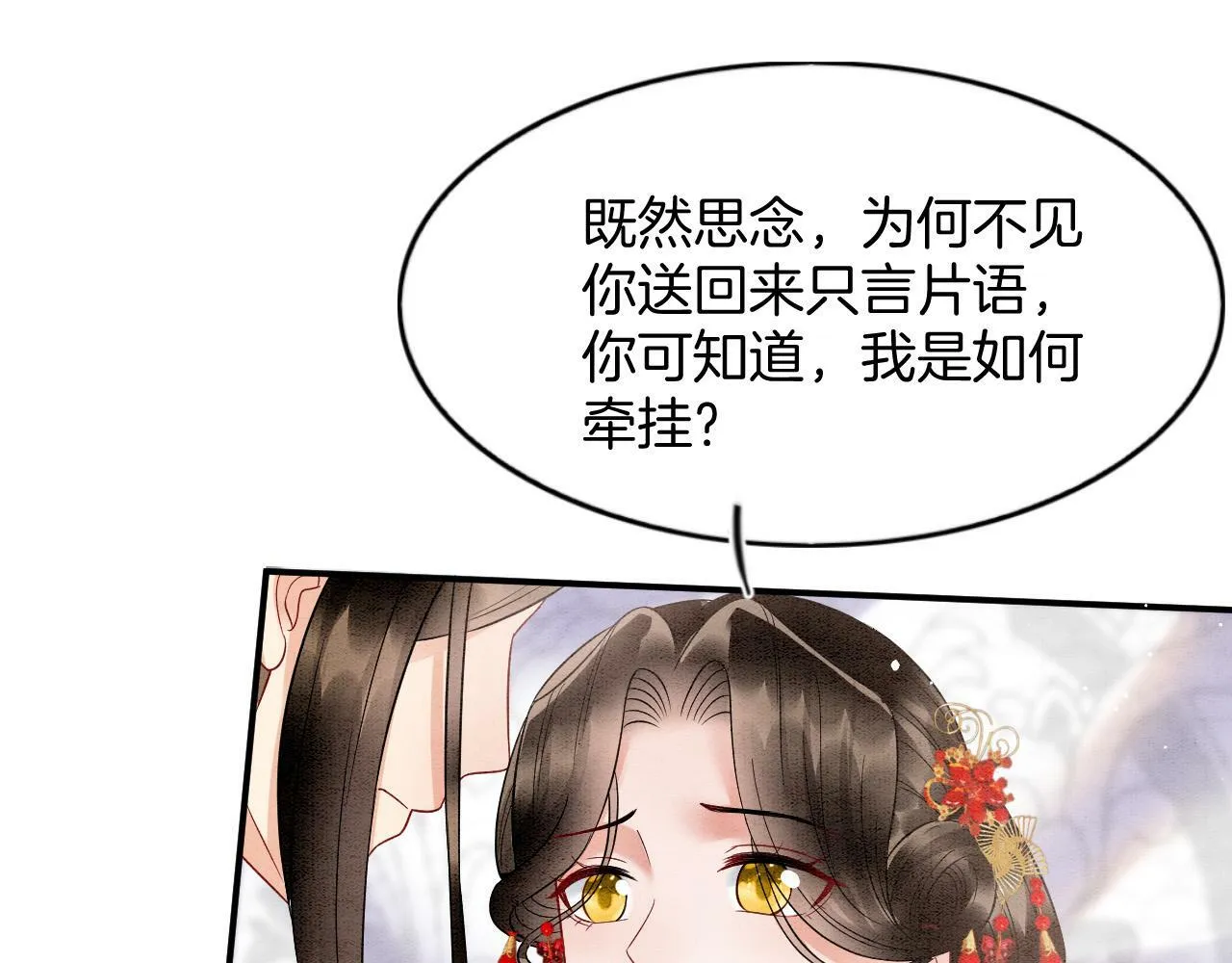 第73话 夫君可曾思念臣妾 第51页