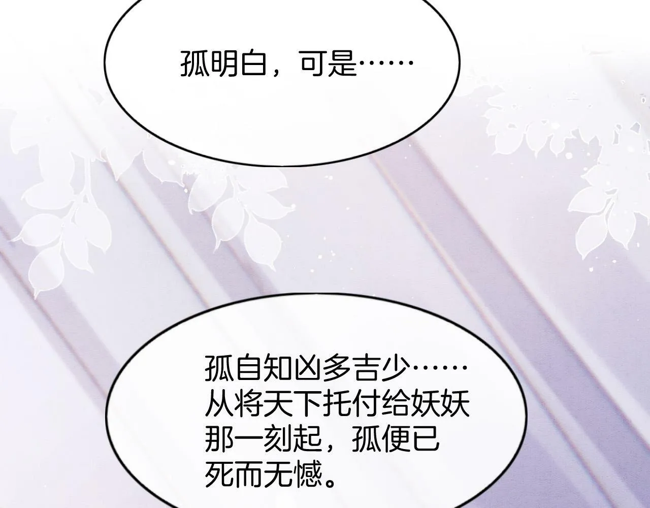 第73话 夫君可曾思念臣妾 第53页