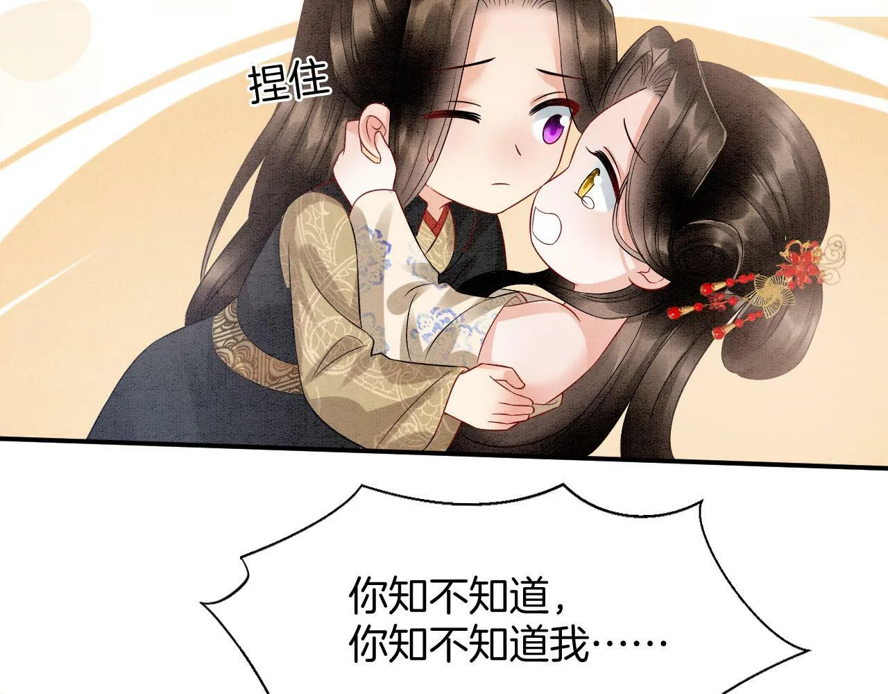 第73话 夫君可曾思念臣妾 第57页