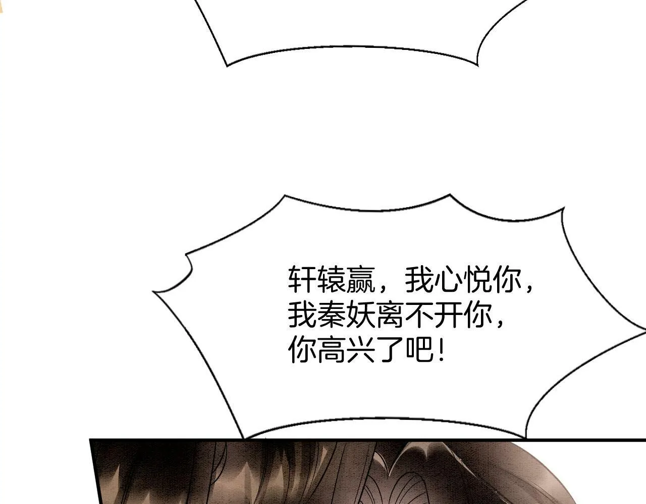 第73话 夫君可曾思念臣妾 第58页