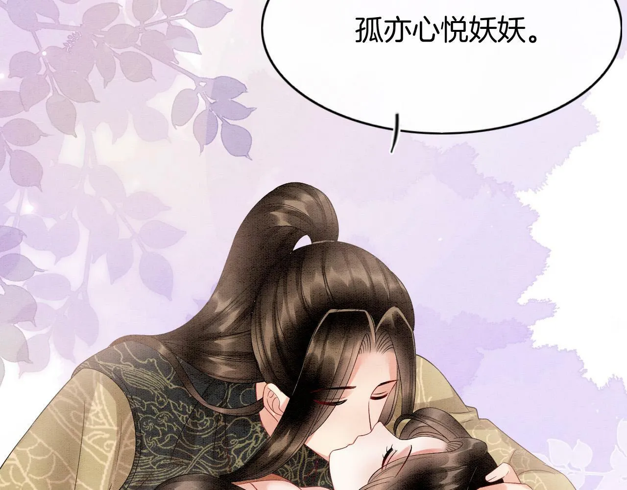 第73话 夫君可曾思念臣妾 第61页