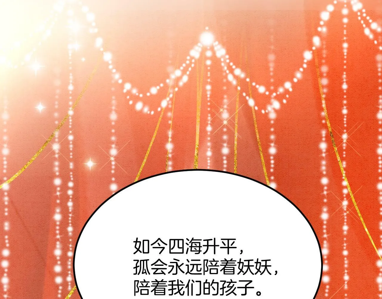 第73话 夫君可曾思念臣妾 第64页