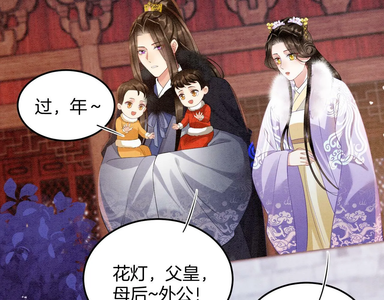 第73话 夫君可曾思念臣妾 第75页
