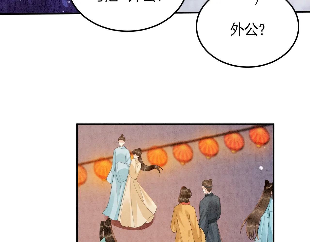 第73话 夫君可曾思念臣妾 第76页