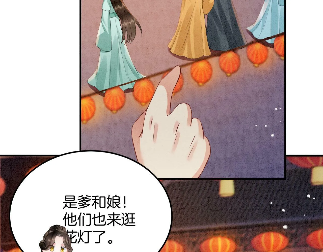 第73话 夫君可曾思念臣妾 第77页