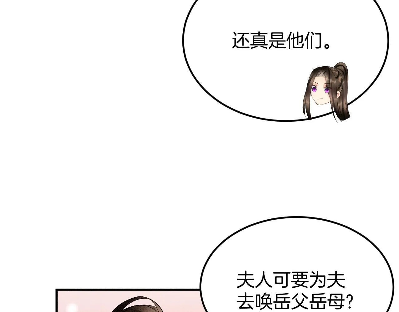 第73话 夫君可曾思念臣妾 第79页