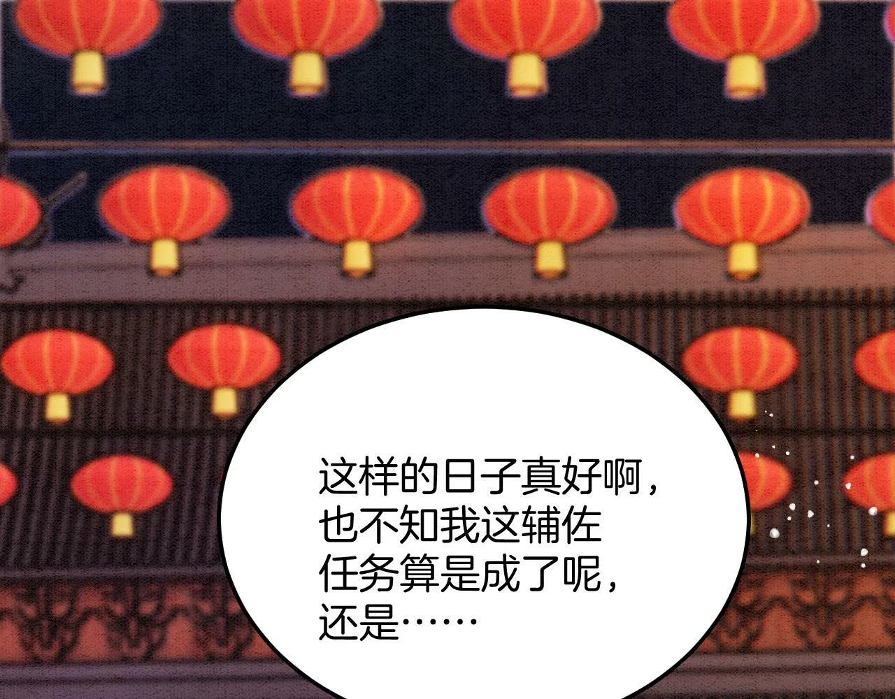 第73话 夫君可曾思念臣妾 第83页
