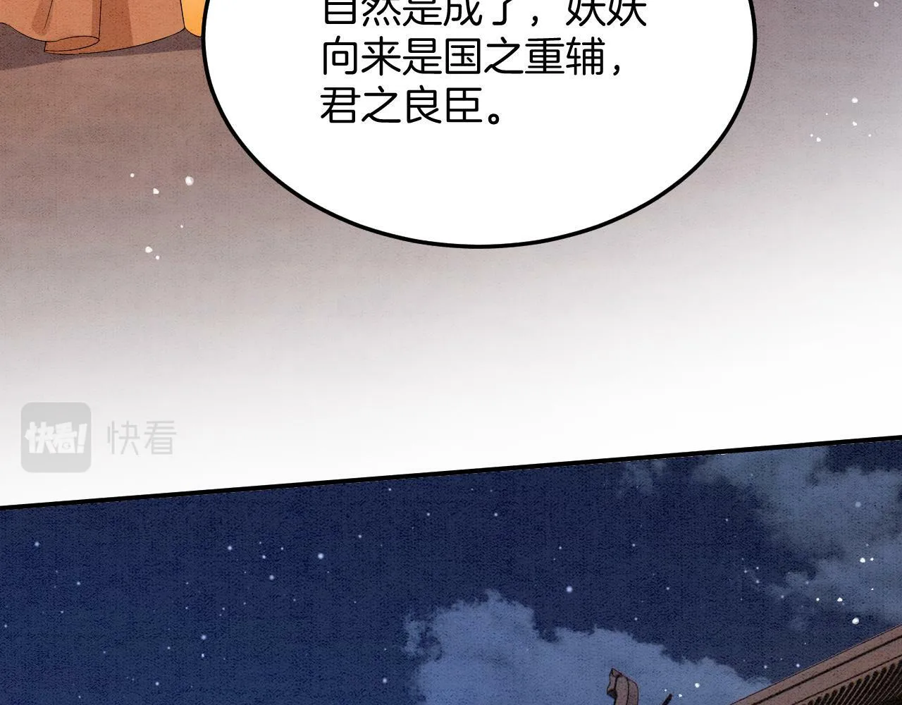 第73话 夫君可曾思念臣妾 第86页