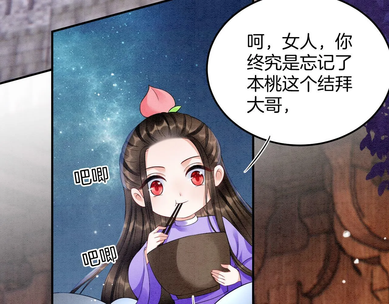 第73话 夫君可曾思念臣妾 第88页