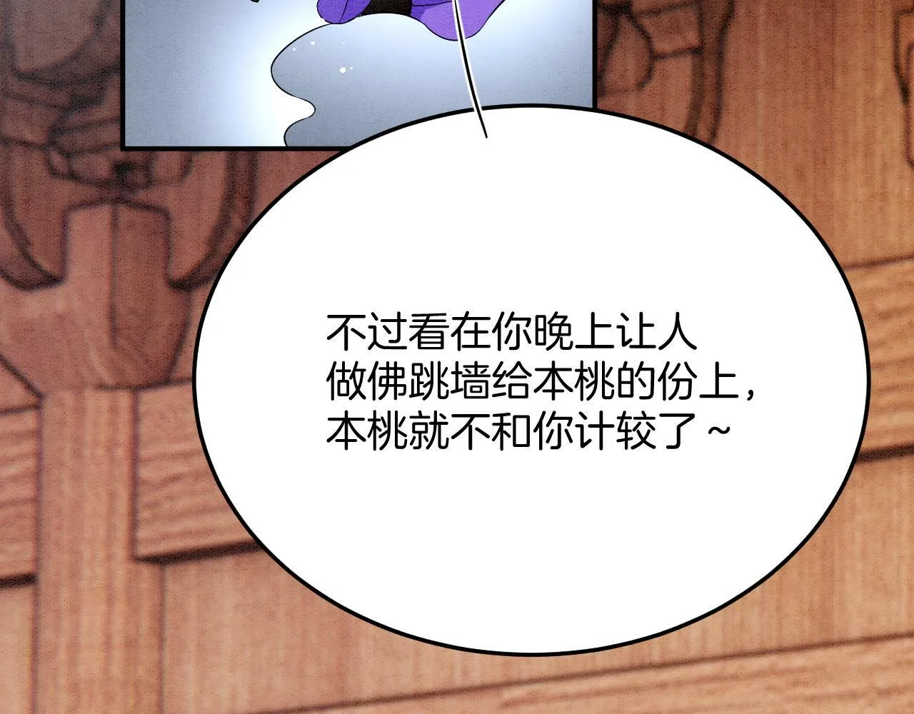第73话 夫君可曾思念臣妾 第89页