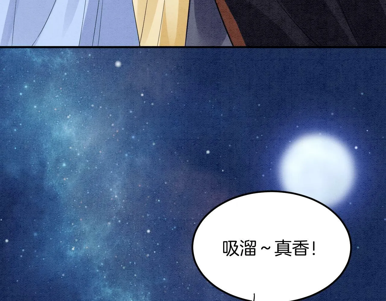 第73话 夫君可曾思念臣妾 第92页